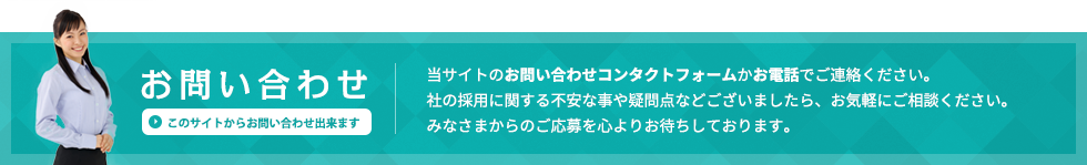 お問い合わせ